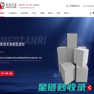 陕西加气块批发_西安砂加气混凝土砌块_陕西蒸压加气混凝土砌块_西安混凝土砌块尺寸-美地天瑞
