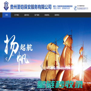 贵州圣铠保安服务有限公司