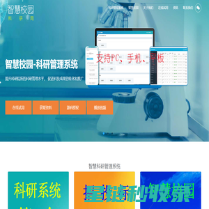科研管理系统 - 科研系统|科研管理系统|科研成果管理系统|科研信息管理系统|科研项目管理系统|高校科研管理系统|科研管理平台|医院科研管理系统