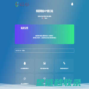 API接口大全 - 免费API数据接口调用服务平台