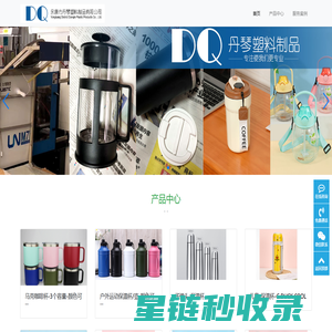 永康市丹琴塑料制品有限公司-生产销售保温杯、咖啡壶、各种保温杯杯盖，对外开放定制加工生产，如需可联系