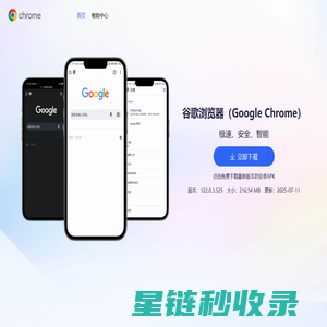 谷歌浏览器中国官网 - 官方Chrome安卓安装包下载