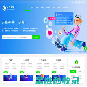 一门APP - 在线一键APP开发工具_APP打包_APP封装_APP生成_webapp制作_H5做APP_html混合开发APP_做网站网页技术云端跨平台低代码制作APP软件 - 一门APP开发平台