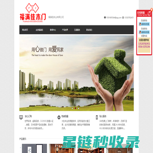福满佳木业有限公司