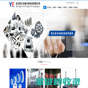 北京易尔丰德计量科技有限公司官网