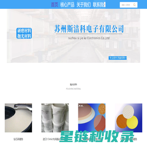 苏州斯洁科电子有限公司