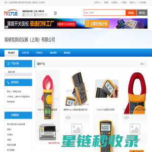 福禄克测试仪器（上海）有限公司