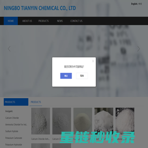 NINGBO TIANYIN CHEMICAL CO., LTD